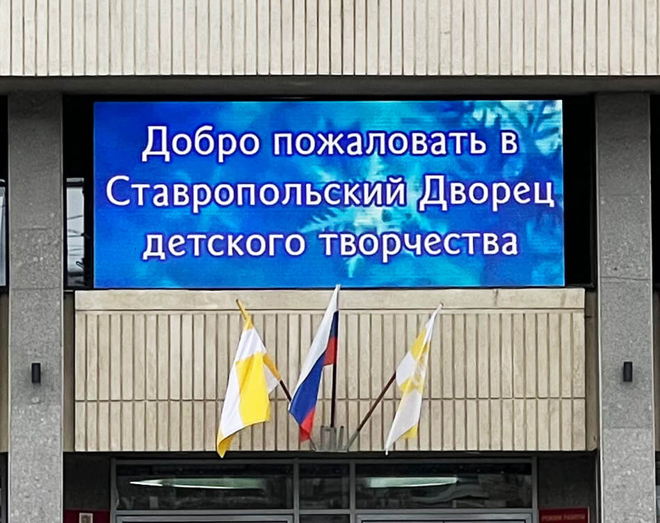Светодиодные экраны для улицы